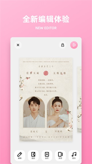 婚礼精选 安卓版v8.1.5截图