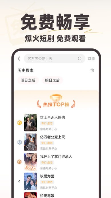 免费短剧疯看截图