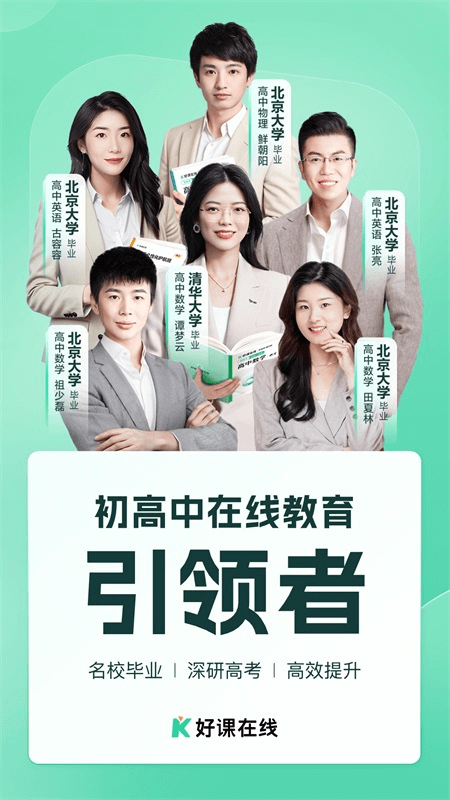 好课在线app截图