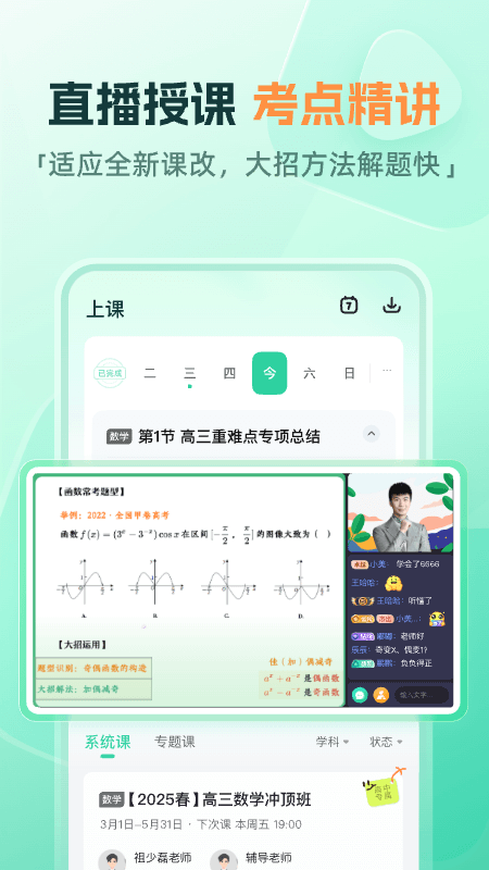 好课在线app截图