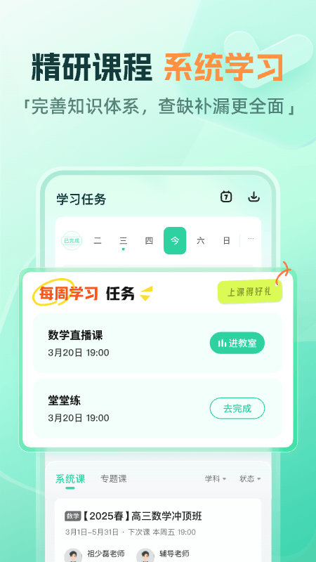 好课在线app截图