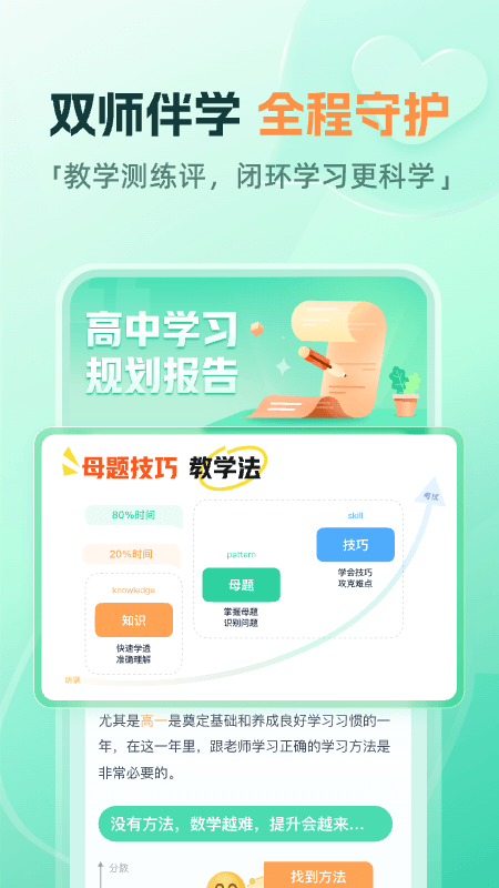 好课在线app截图