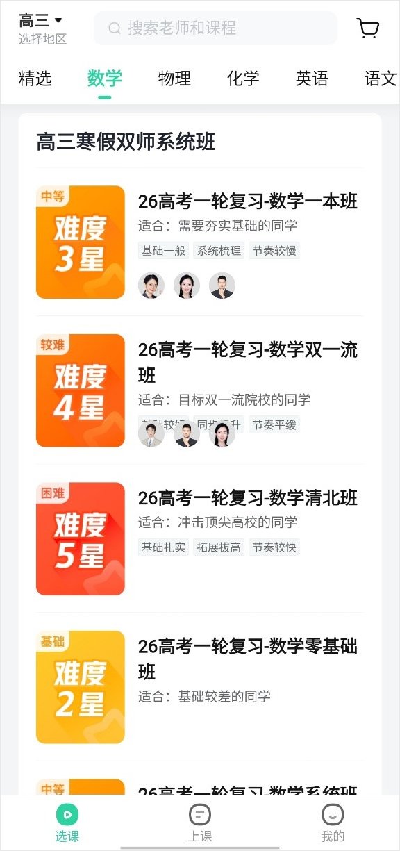 好课在线app截图