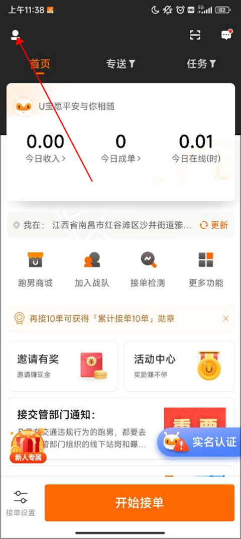 UU跑腿跑男端最新版截图