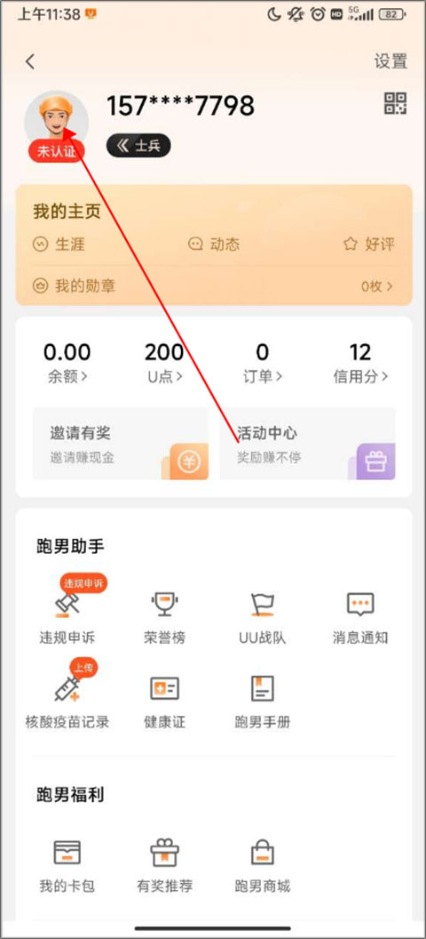UU跑腿跑男端最新版截图