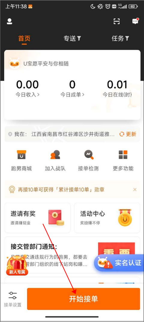 UU跑腿跑男端最新版截图