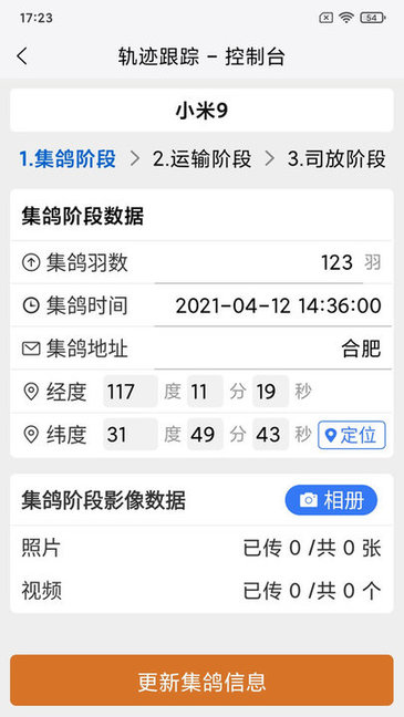 鸽派监赛版截图0