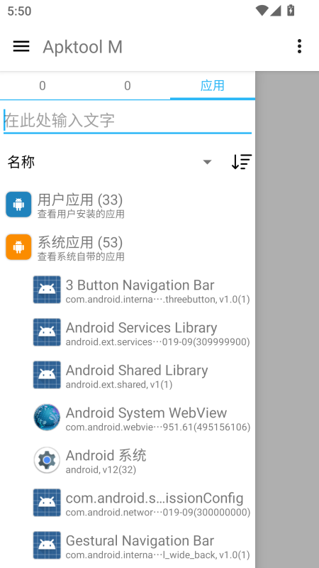 Apktool手机版截图