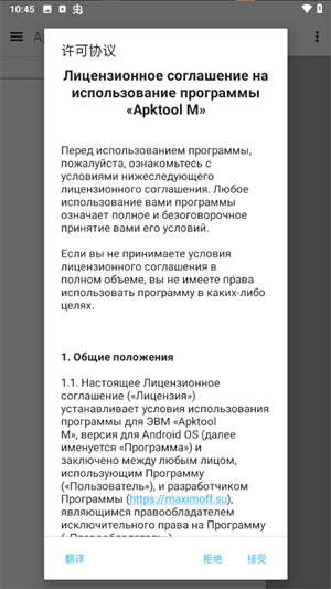 Apktool手机版截图