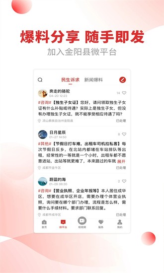 金阳融媒+截图