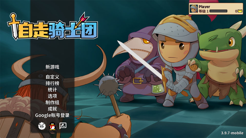自走骑士团手机版截图0