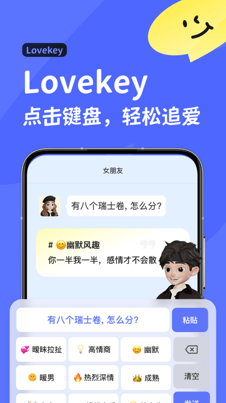 Lovekey截图