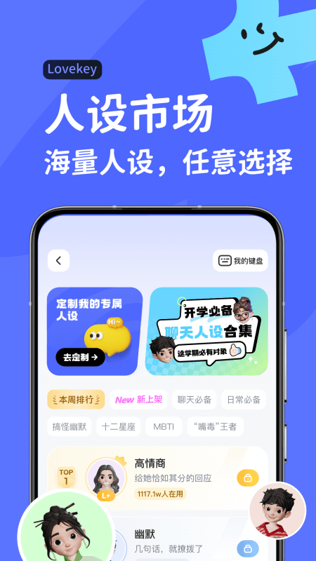 Lovekey截图