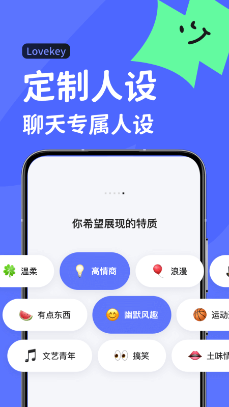 Lovekey截图