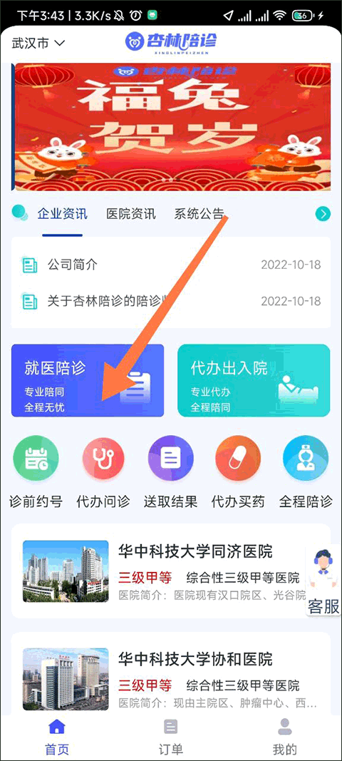 杏林陪诊app截图