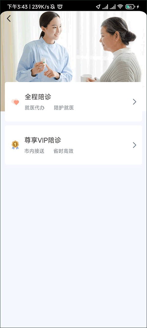 杏林陪诊app截图