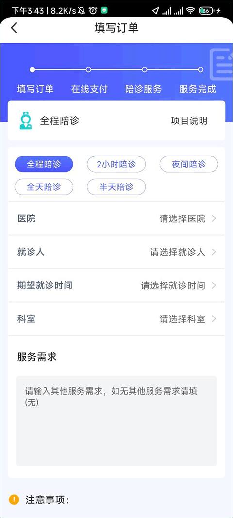 杏林陪诊app截图