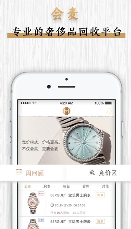 会麦奢侈品回收截图0
