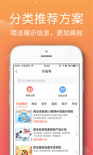 民生保险截图0