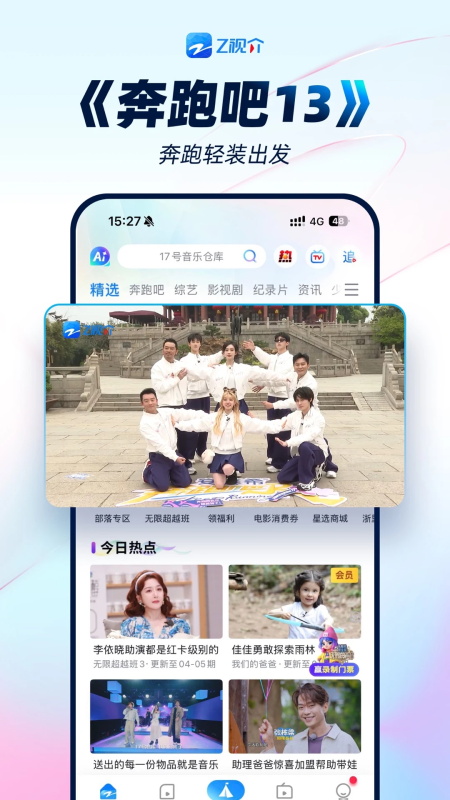 Z视介app截图
