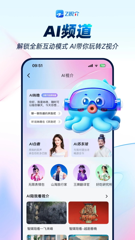 Z视介app截图