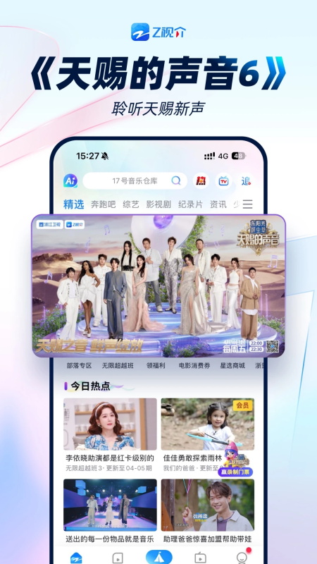 Z视介app截图