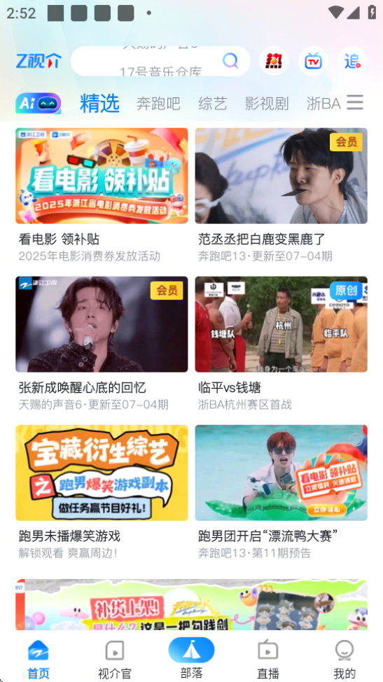 Z视介app截图