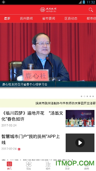 我的抚州截图0