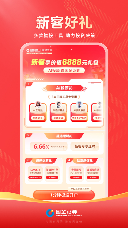 国金佣金宝截图0