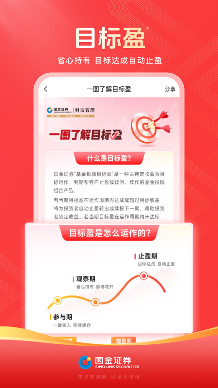 国金佣金宝截图1