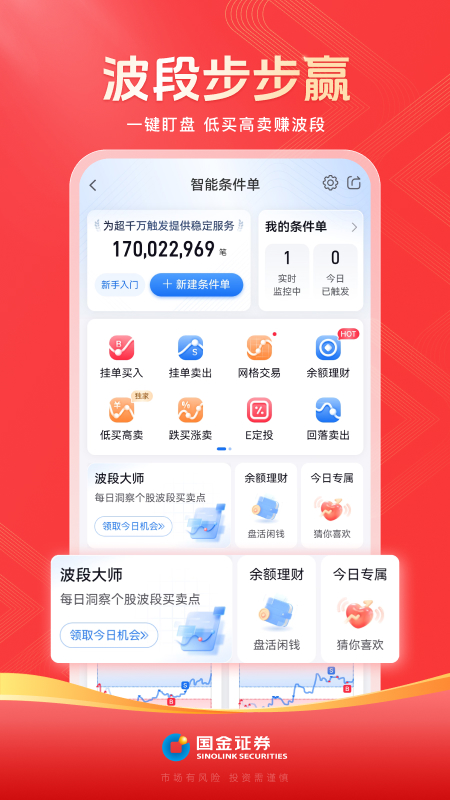 国金佣金宝截图3