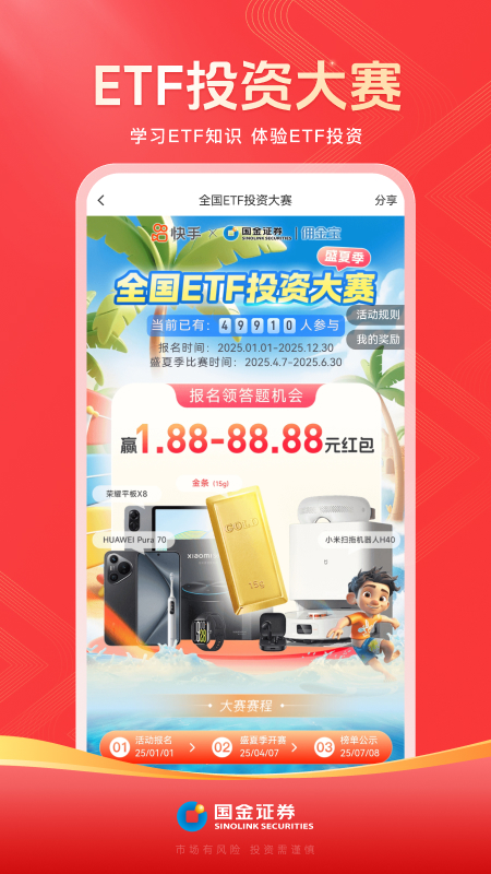 国金佣金宝截图4