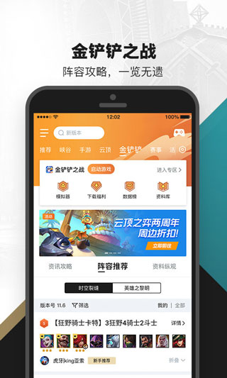 掌上英雄联盟截图0