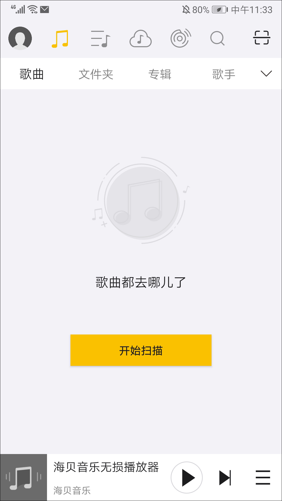 海贝音乐app官方版截图0