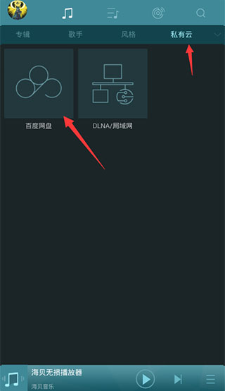 海贝音乐app官方版截图2