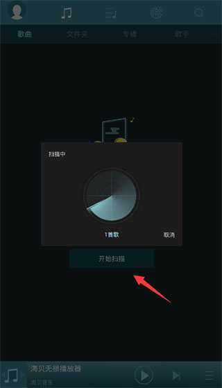 海贝音乐app官方版截图4