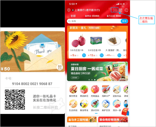 盒马鲜生app截图2