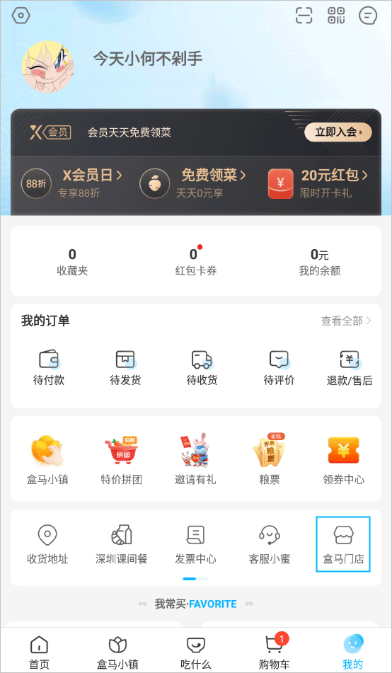 盒马鲜生app截图3