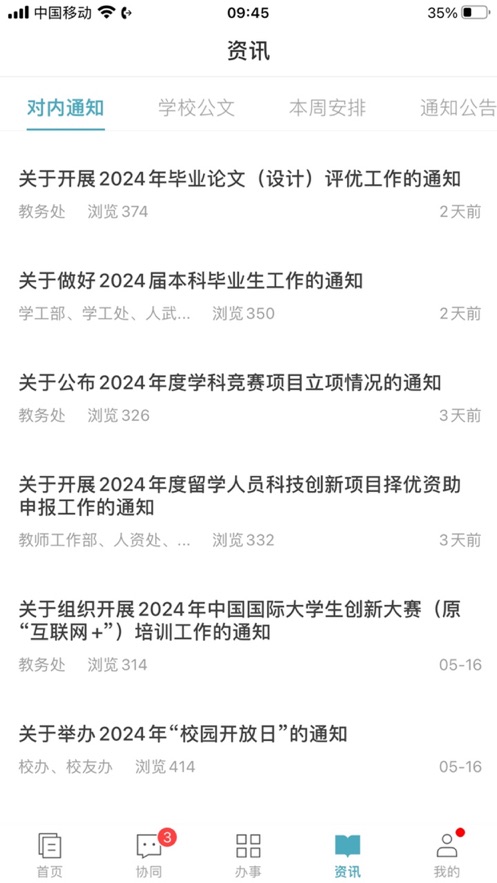 金陵科技学院截图0