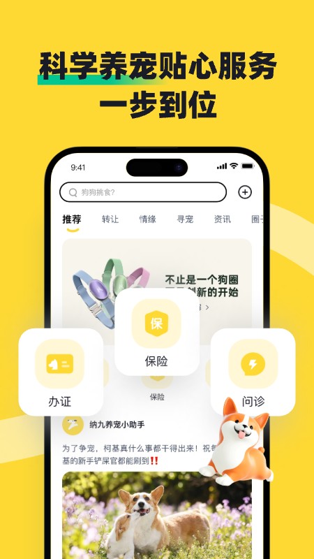 68宠物app截图