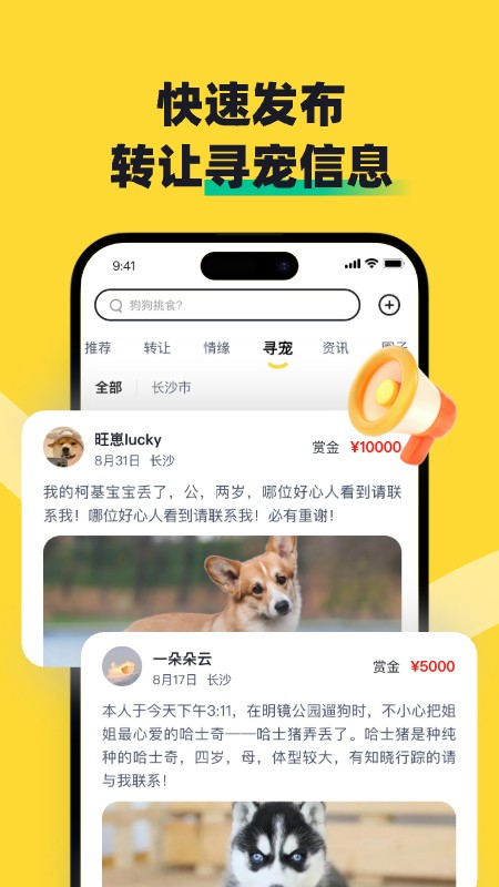 68宠物app截图