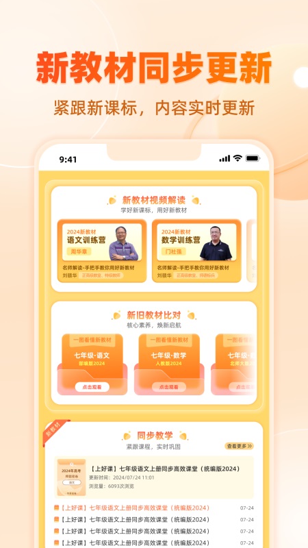 学科网app截图
