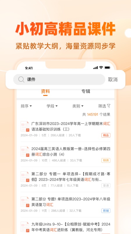 学科网app截图