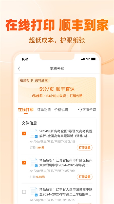 学科网app截图