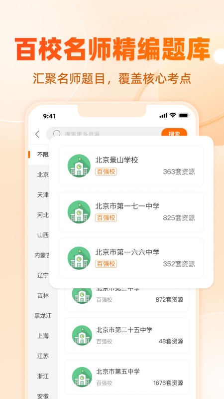 学科网app截图