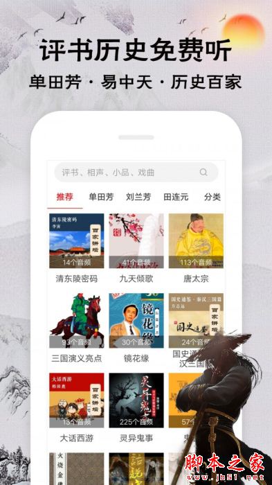 相声评书戏曲大全截图0