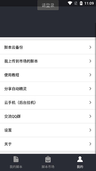 自动精灵官方正版截图