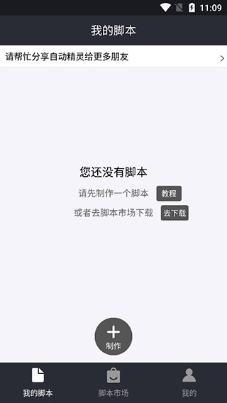 自动精灵官方正版截图