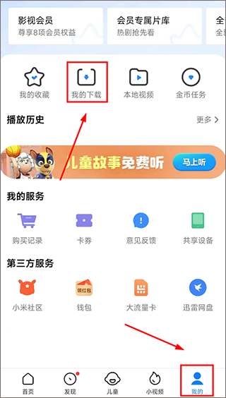 小米视频app截图