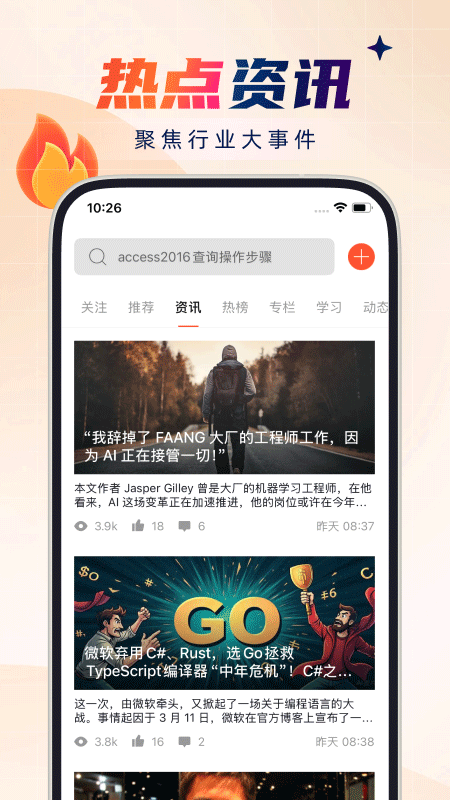 CSDN App截图